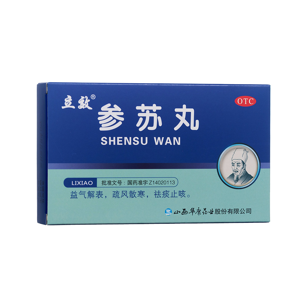 参苏丸立效