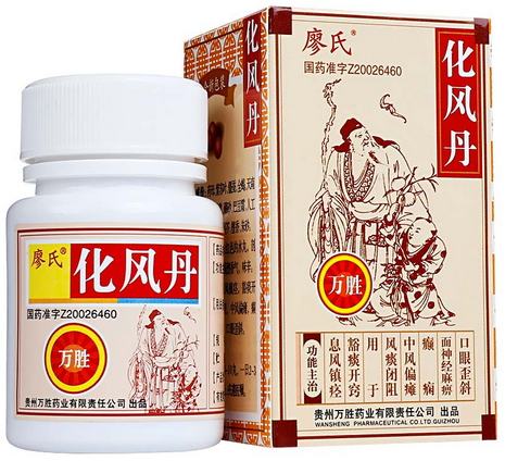 化风丹(廖氏)