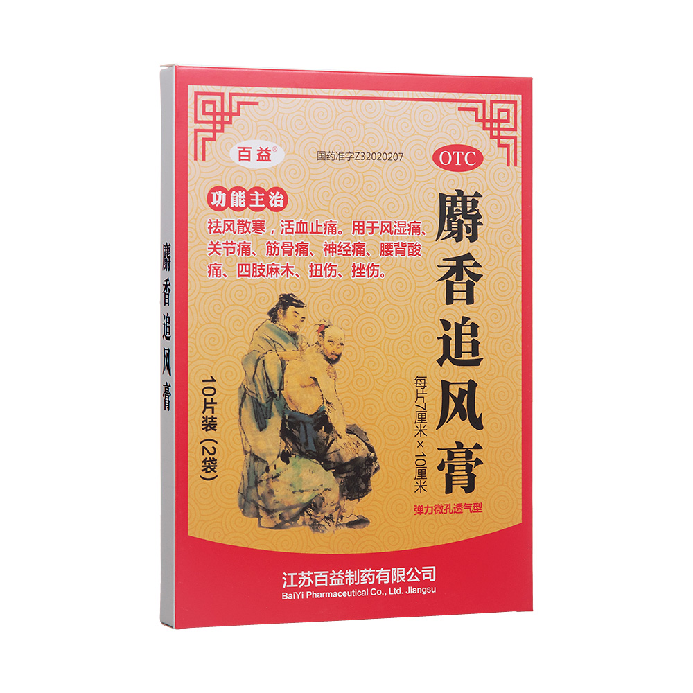 麝香追风膏(百益)