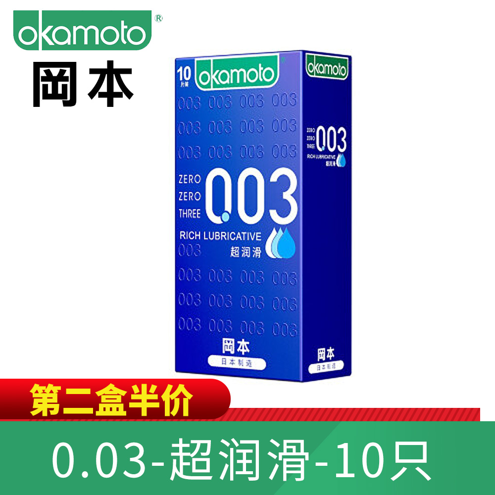 冈本避孕套003白金超薄10只001超润滑1只