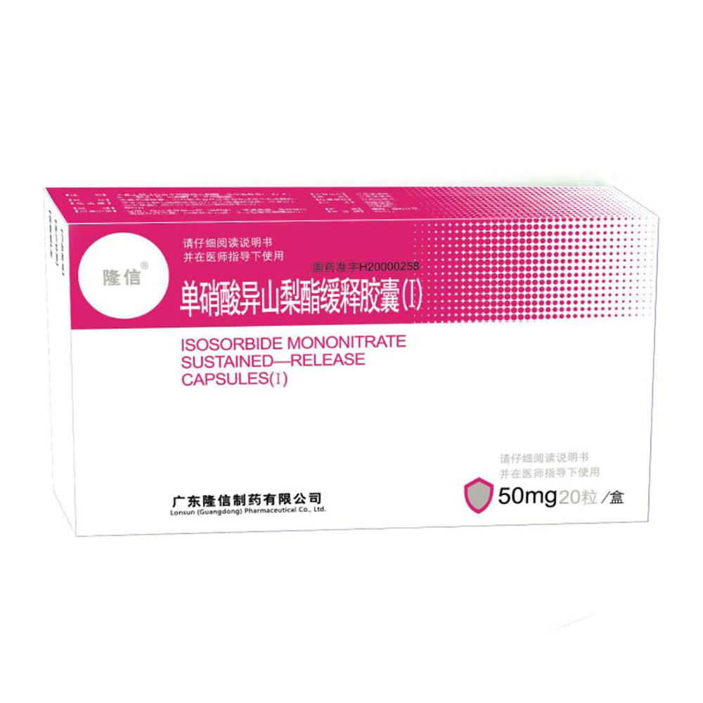 单硝酸异山梨酯缓释胶囊(Ⅰ)(隆信)(单硝酸异山梨酯缓释胶囊(Ⅰ)) _说明书_作用_效果_价格_方舟健客网