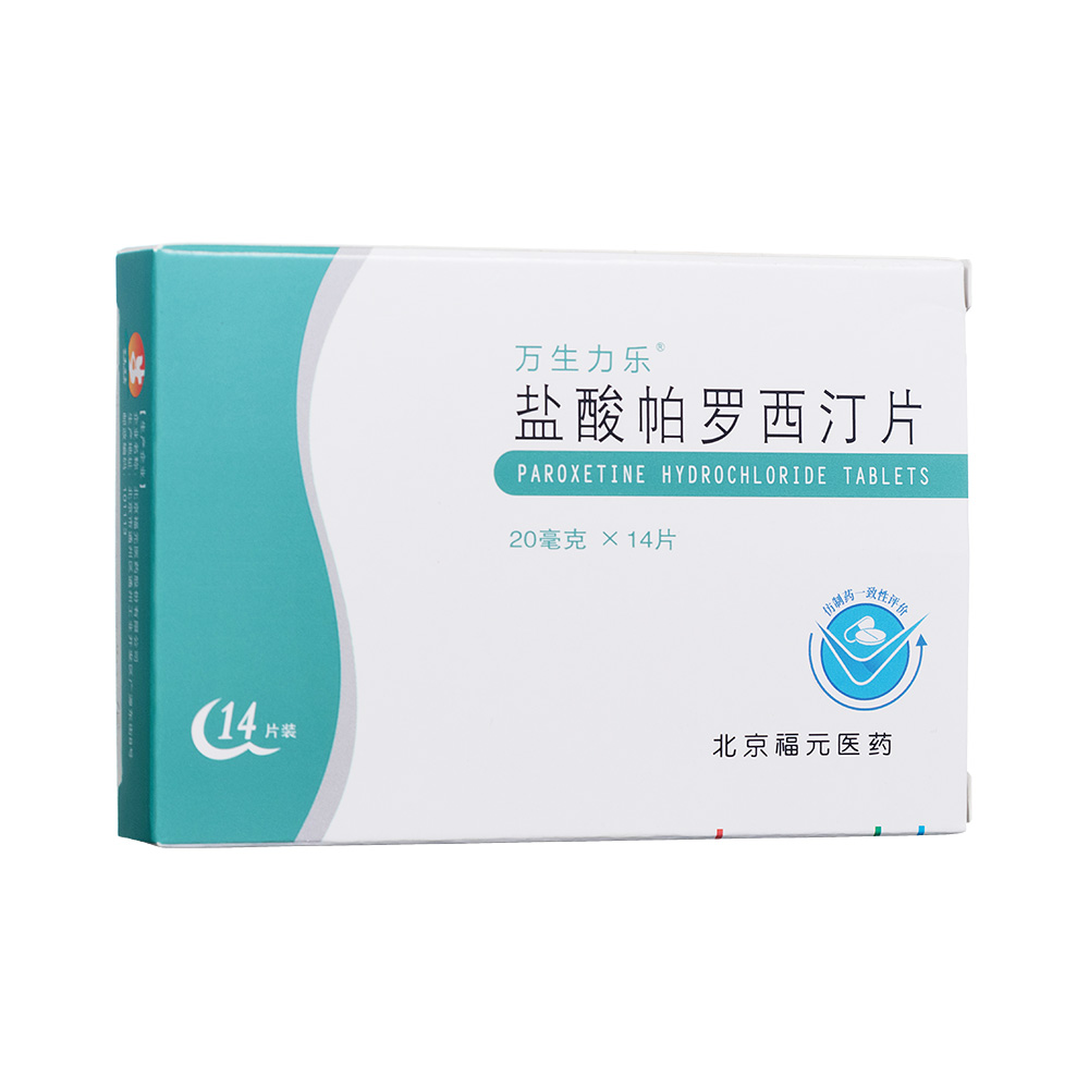 盐酸帕罗西汀片万生力乐