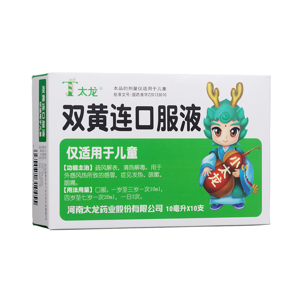双黄连口服液(太龙)(双黄连口服液) _说明书_作用_效果_价格_健客网