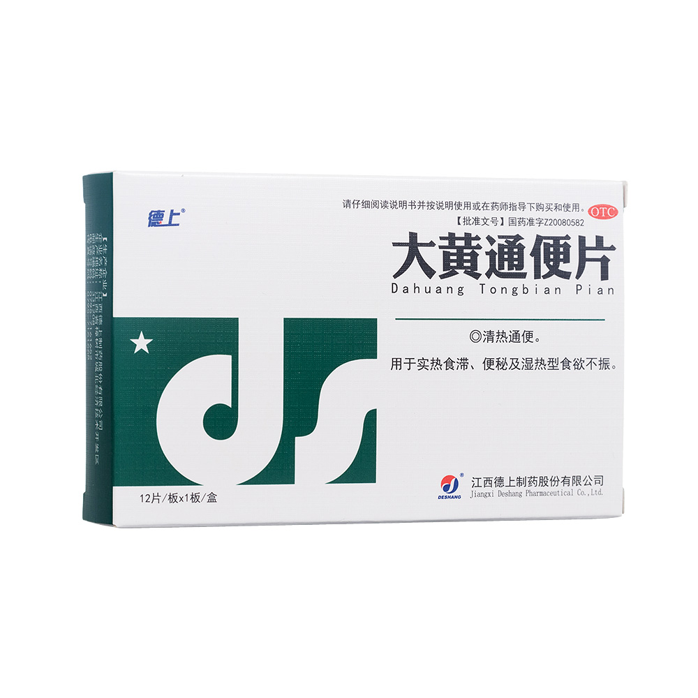 大黄通便片德上