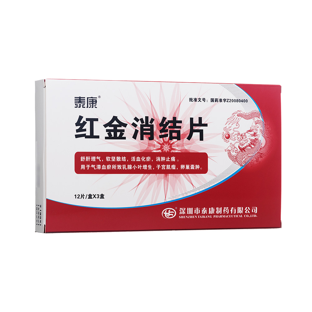 红金消结片(泰康)
