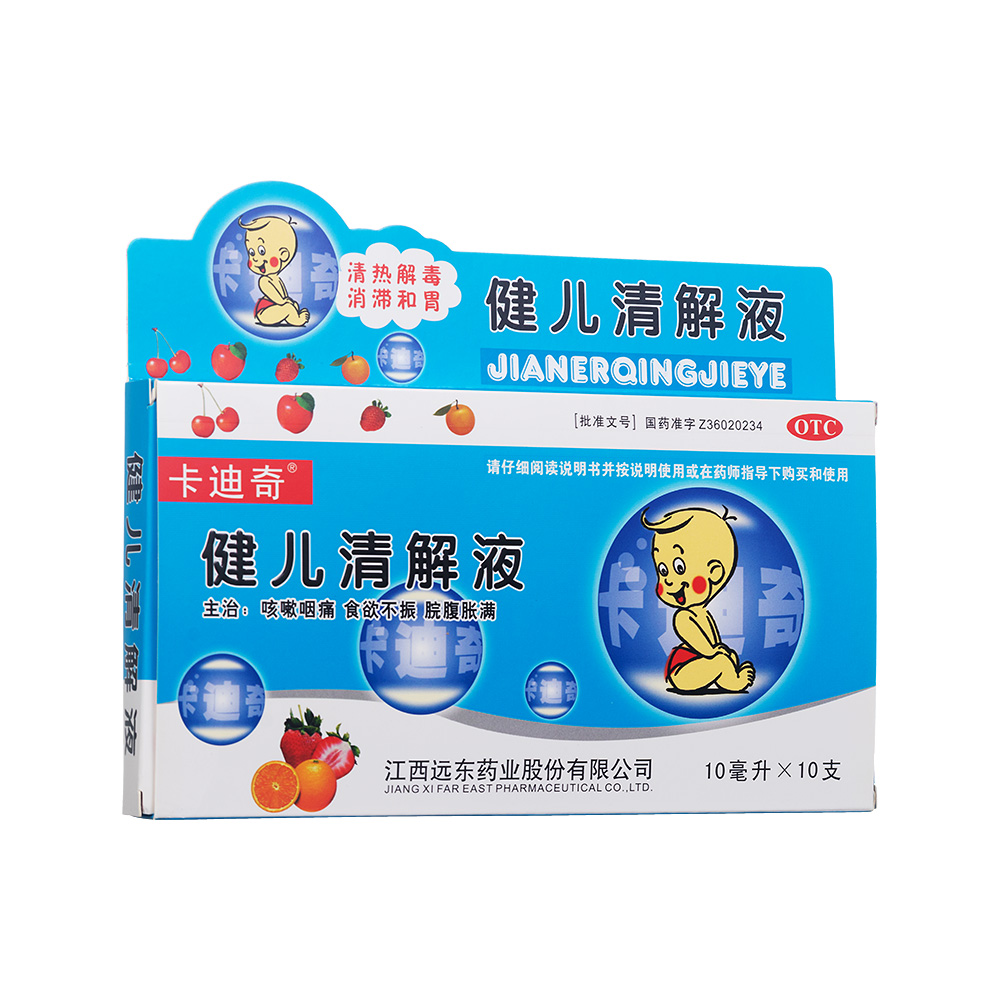 健儿清解液(卡迪奇)