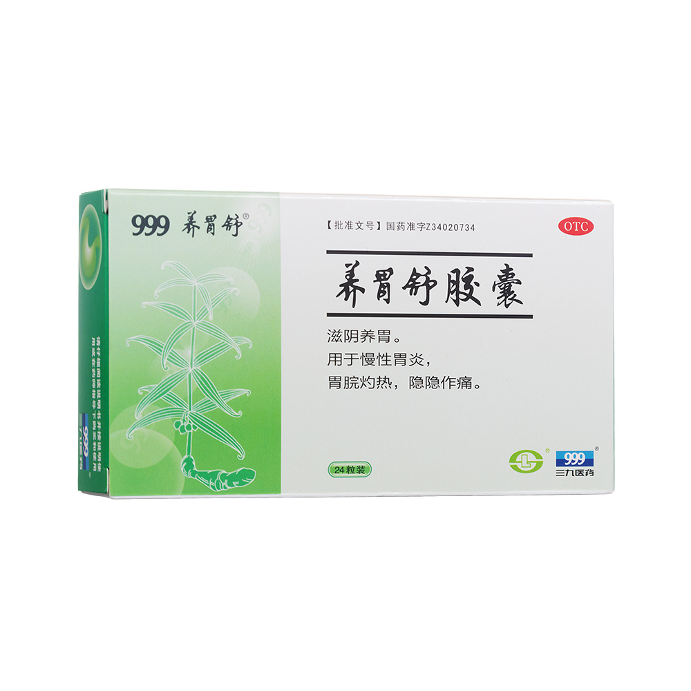 养胃舒胶囊999