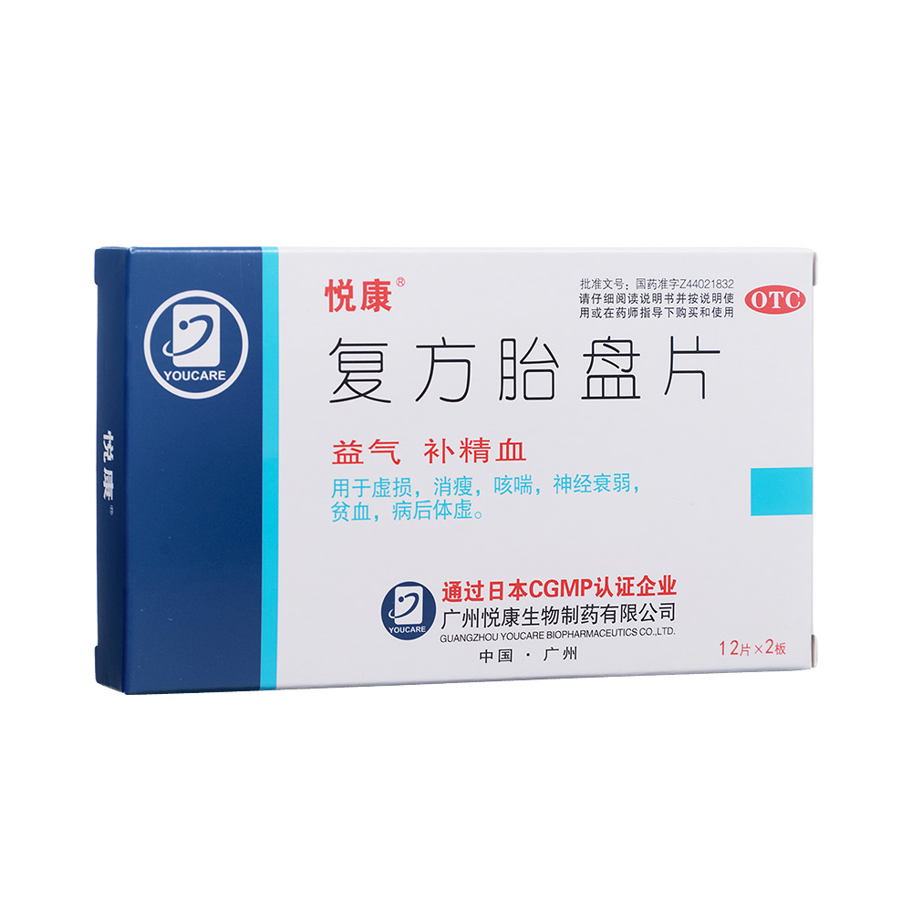 复方胎盘片悦康