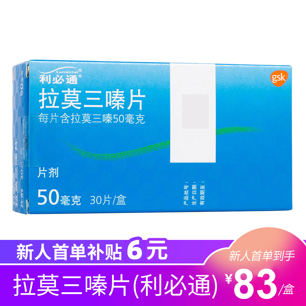 拉莫三嗪片(利必通)(拉莫三嗪片) _说明书_作用_效果_价格_健客网