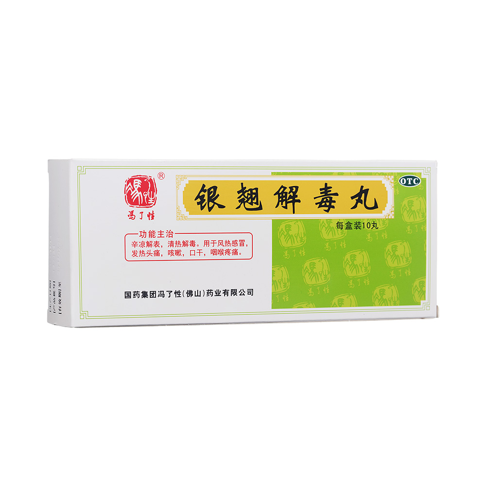 银翘解毒丸佛山冯了性