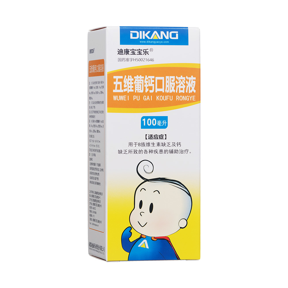 五维葡钙口服溶液迪康宝宝乐