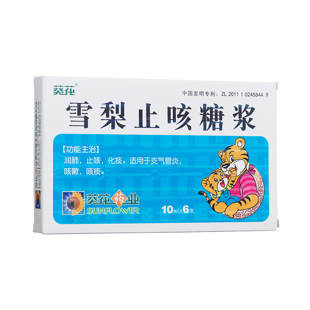 雪梨止咳糖浆葵花