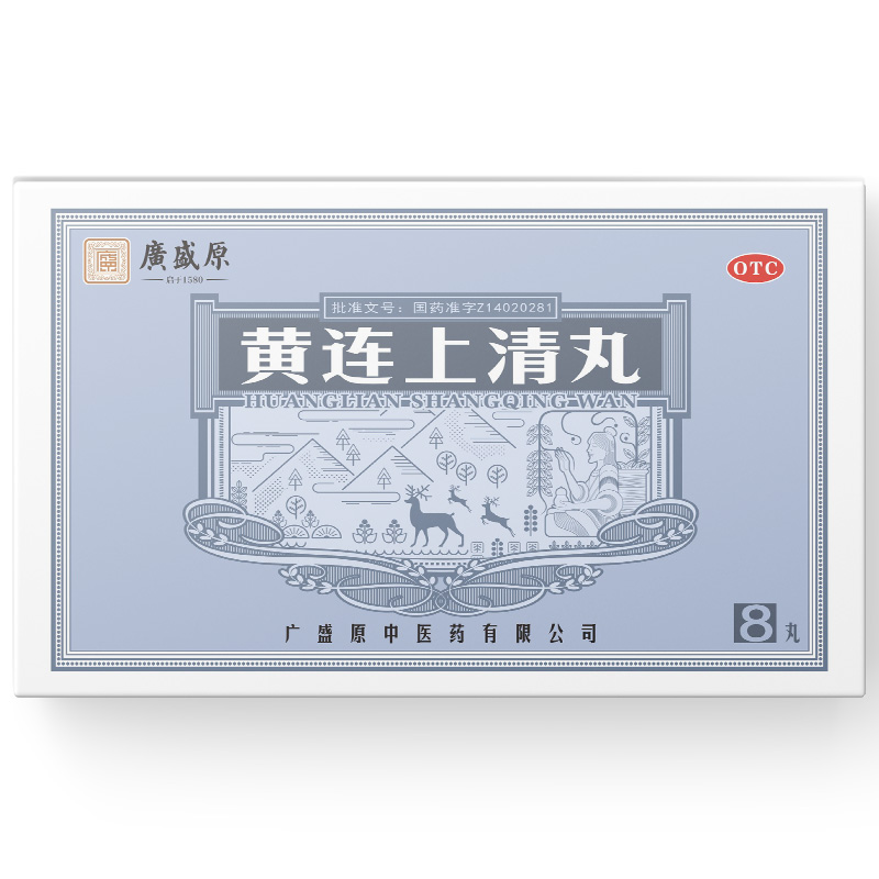 黄连上清丸大蜜丸广盛原