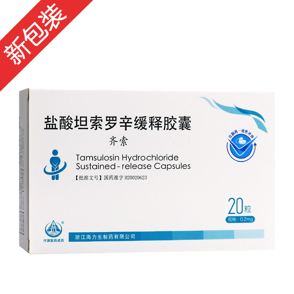 盐酸坦索罗辛缓释胶囊齐索