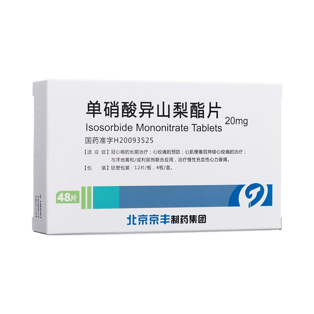 单硝酸异山梨酯片(北京京丰)