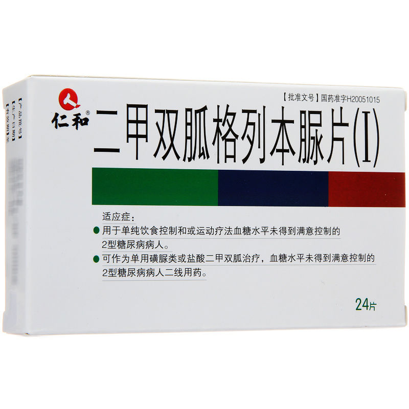 二甲双胍格列本脲片仁和