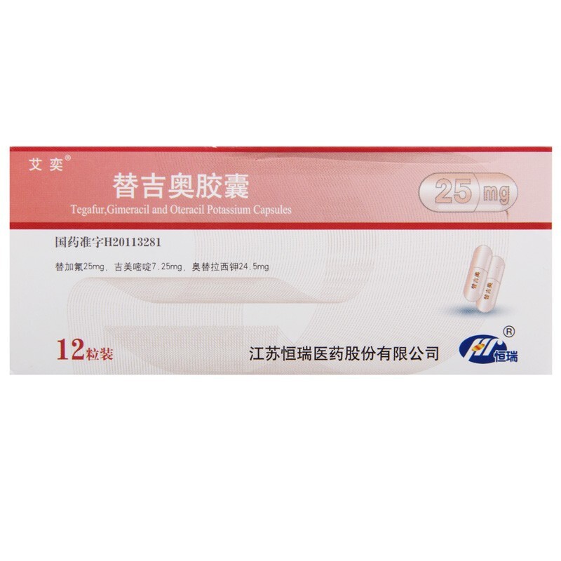 替吉奥胶囊艾奕