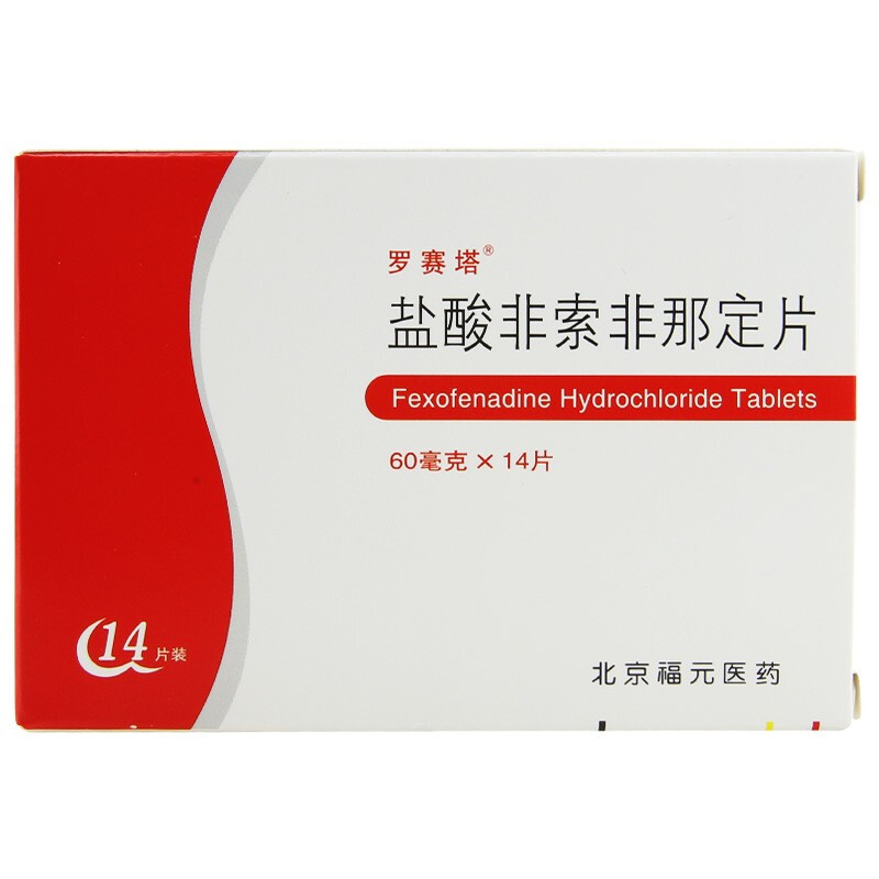 盐酸非索非那定片(罗赛塔)(盐酸非索非那定片) _说明书_作用_效果_价格_方舟健客网
