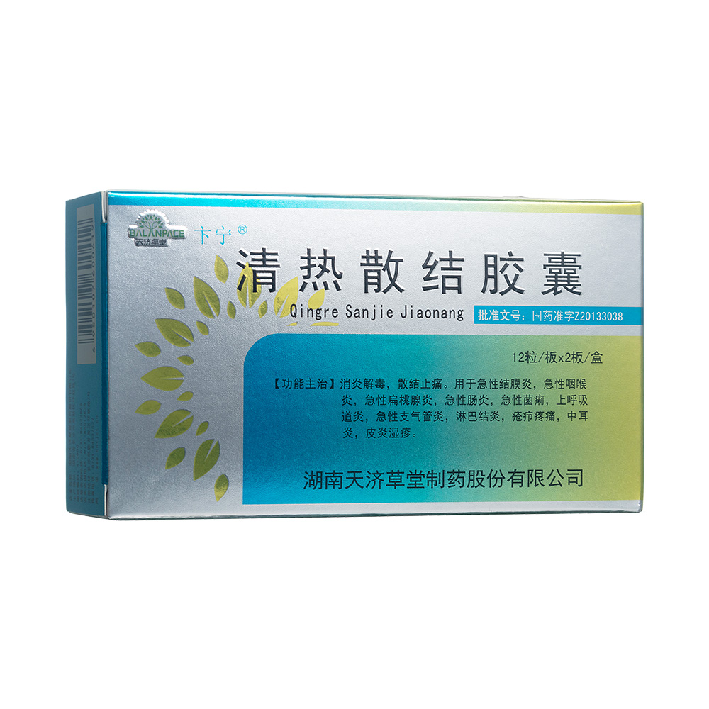 清热散结胶囊(卞宁)