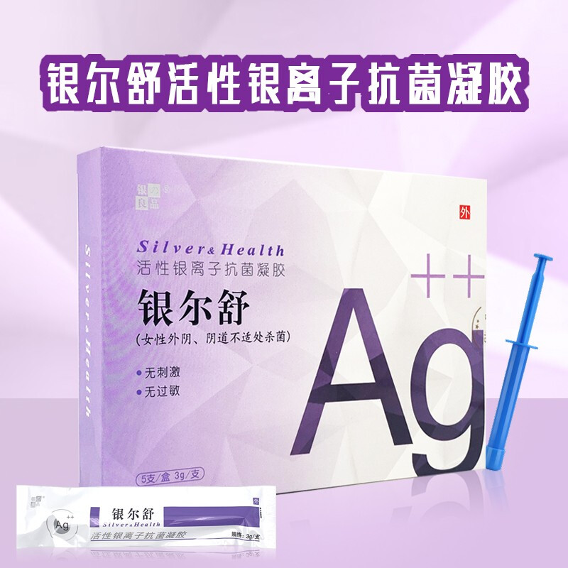 银尔舒活性银离子抗菌液凝胶