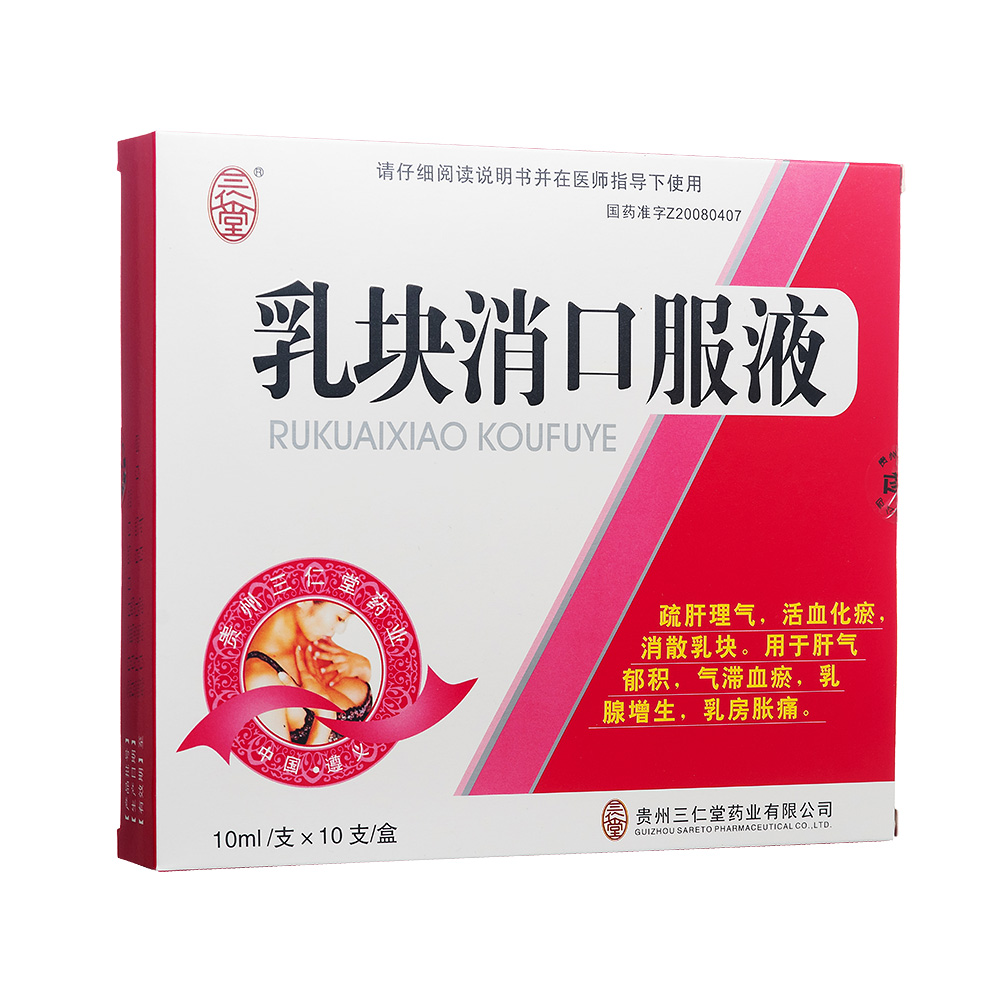 乳块消口服液三仁堂
