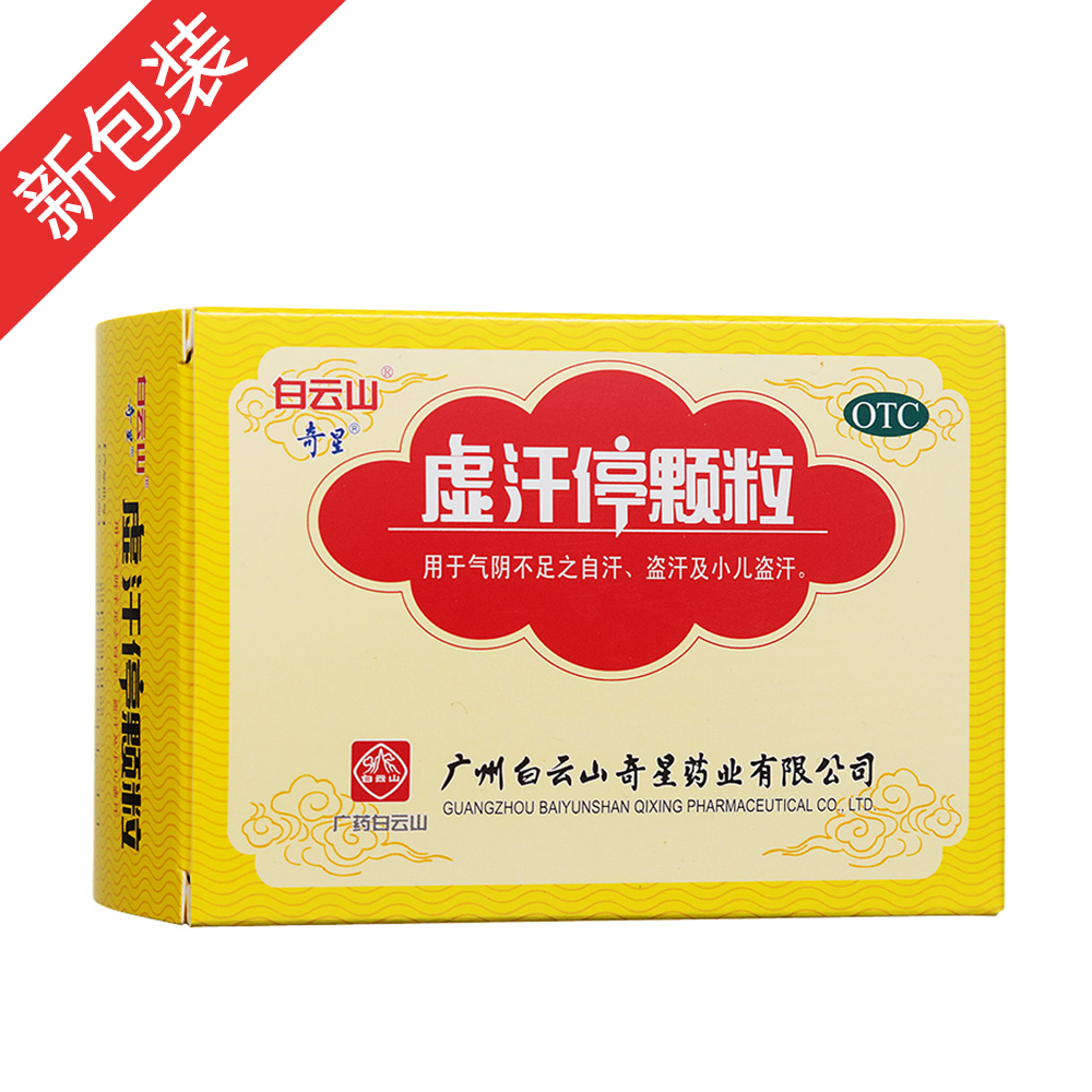 虚汗停颗粒奇星