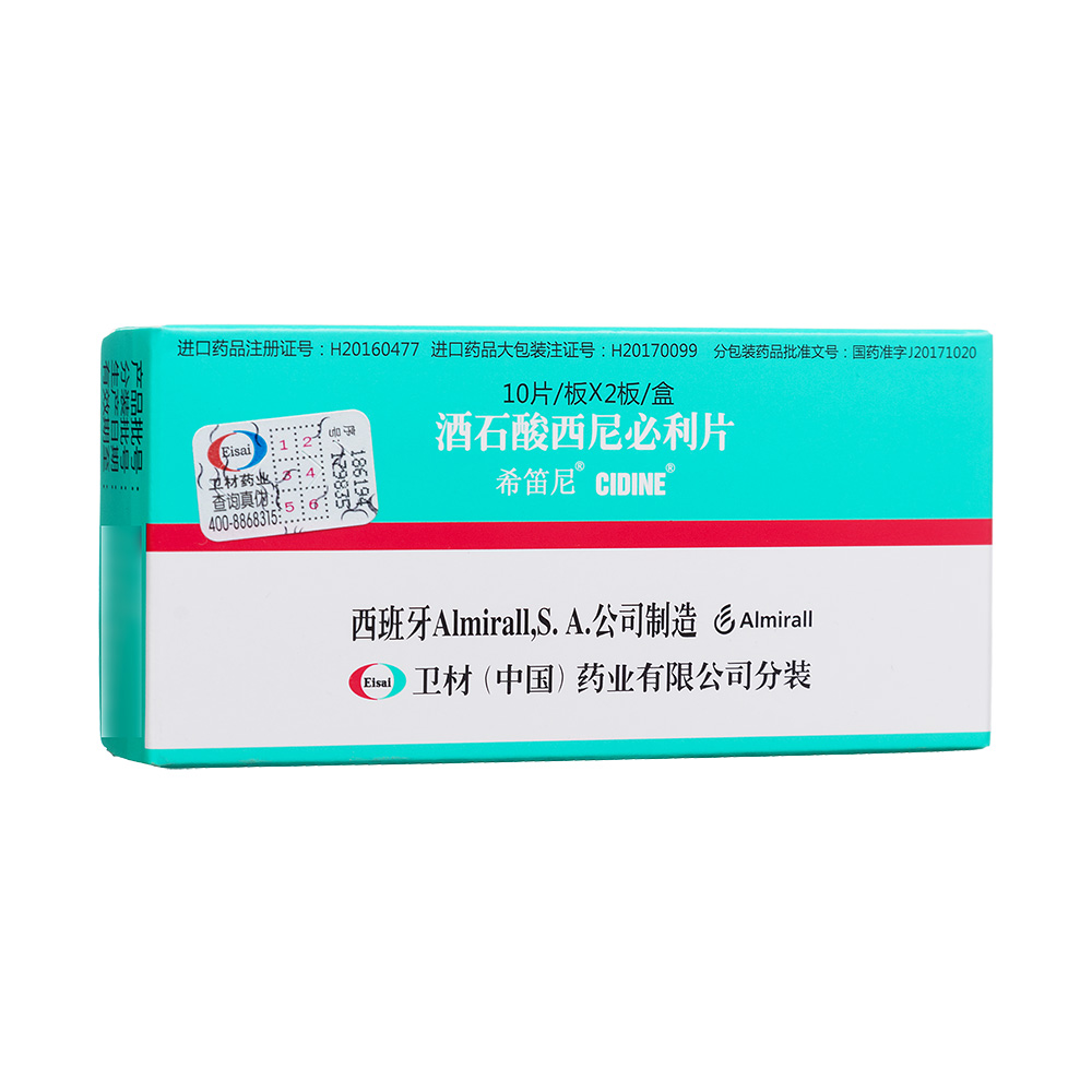 酒石酸西尼必利片希笛尼