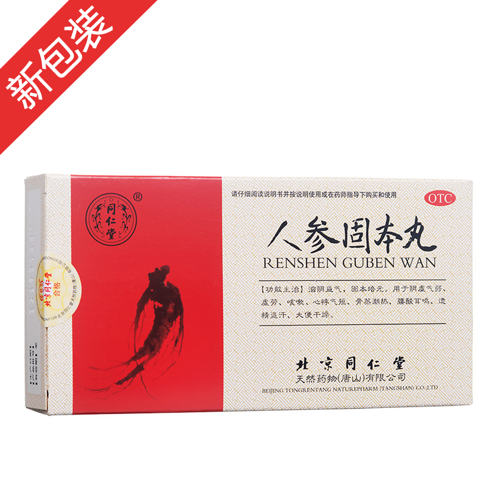 人参固本丸(同仁堂)(水蜜丸)(人参固本丸) _说明书_作用_效果_价格