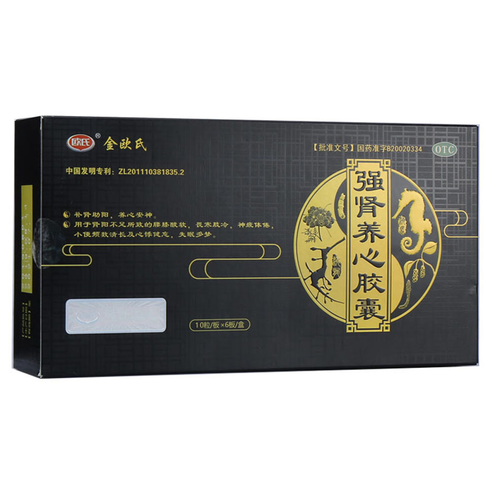 强肾养心胶囊(金欧氏)