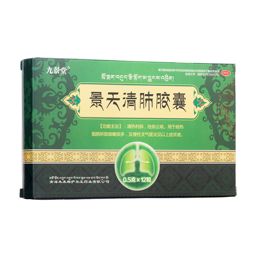 景天清肺胶囊(九景堂)