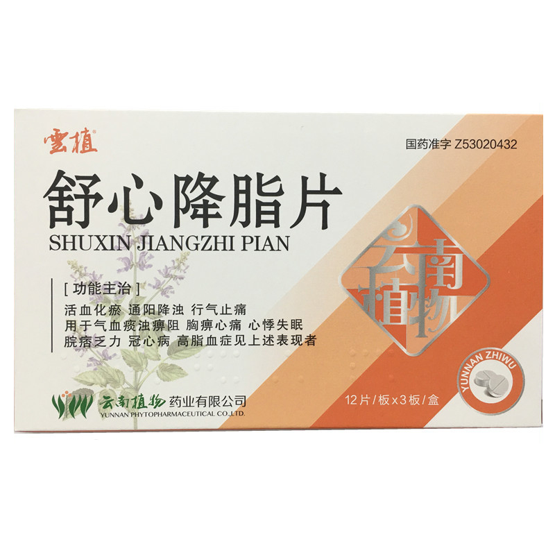 舒心降脂片(云植)