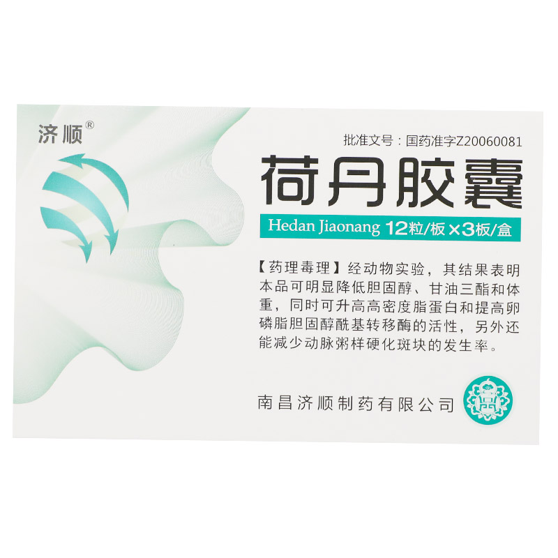 荷丹胶囊(济顺)