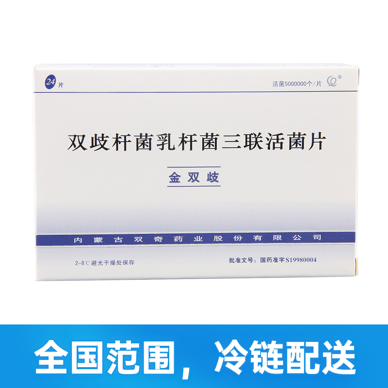 双歧杆菌乳杆菌三联活菌片(金双歧)(双歧杆菌乳杆菌三联活菌片) _说明书_作用_效果_价格_健客网