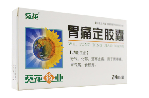 胃痛定胶囊(葵花)
