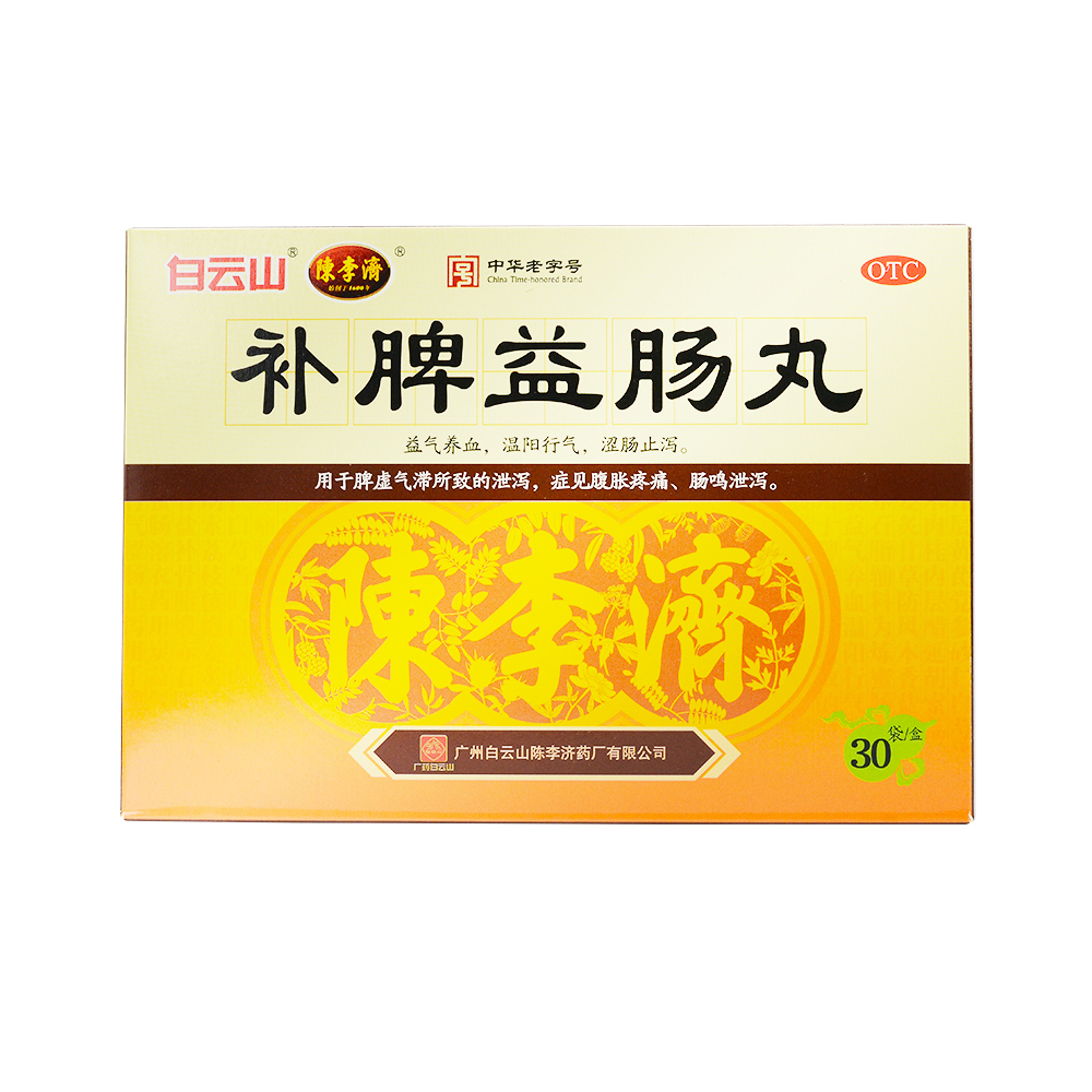 补脾益肠丸白云山陈李济