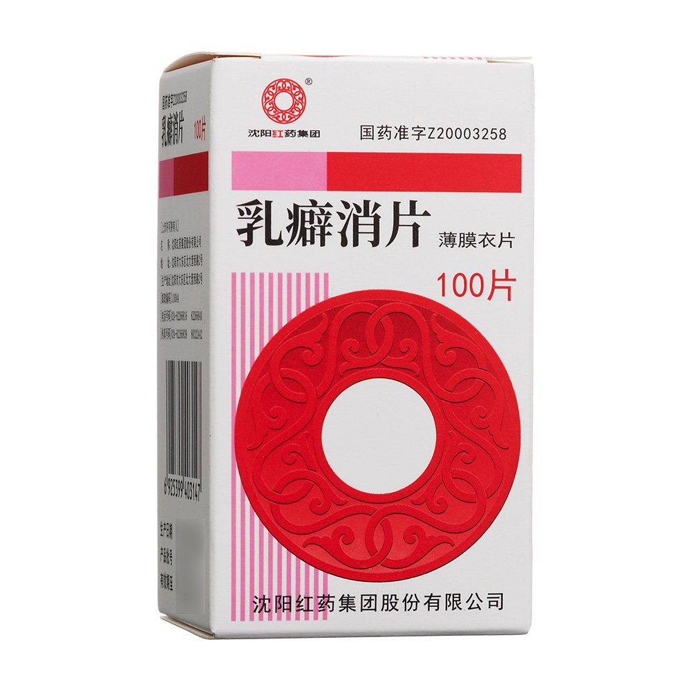 乳癖消片沈阳红药