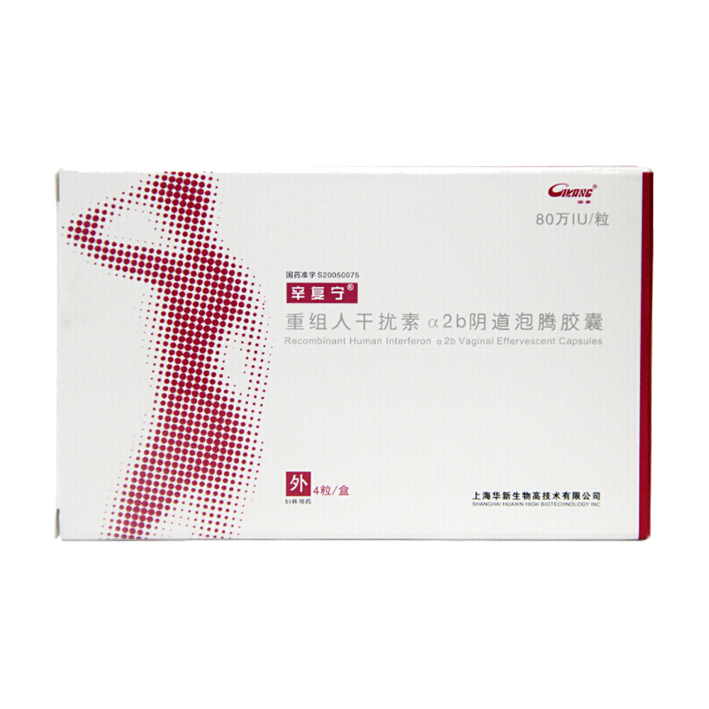 重组人干扰素α2b阴道泡腾胶囊辛复宁