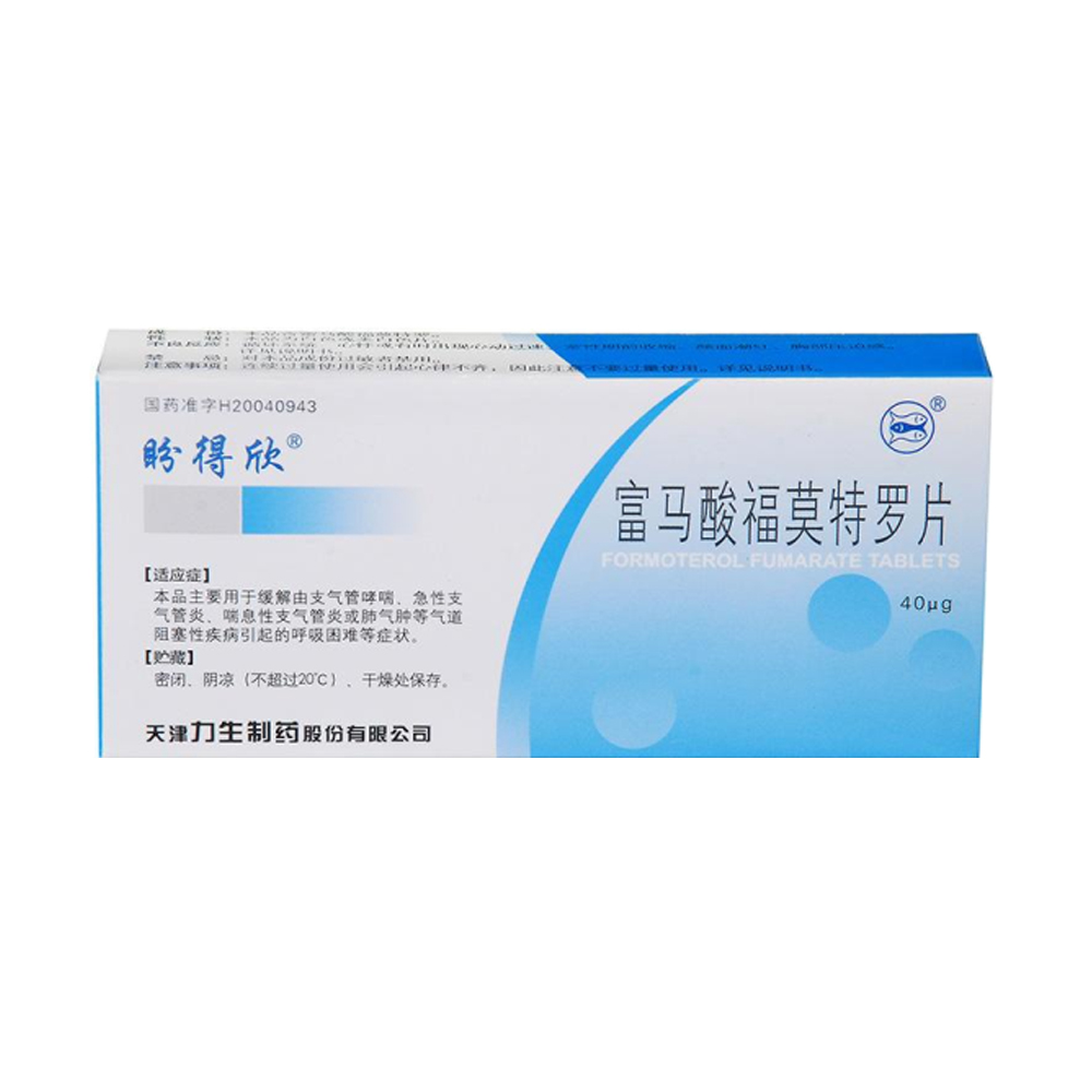 富马酸福莫特罗片(盼得欣)
