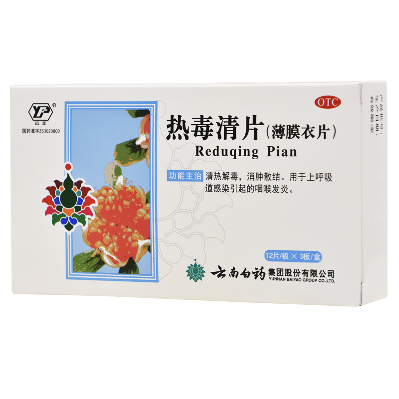 热毒清片(云丰)(热毒清片) _说明书_作用_效果_价格_方舟健客网
