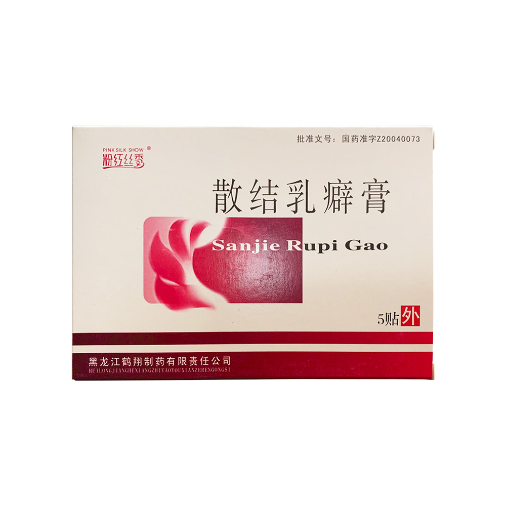 散结乳癖膏粉红丝秀