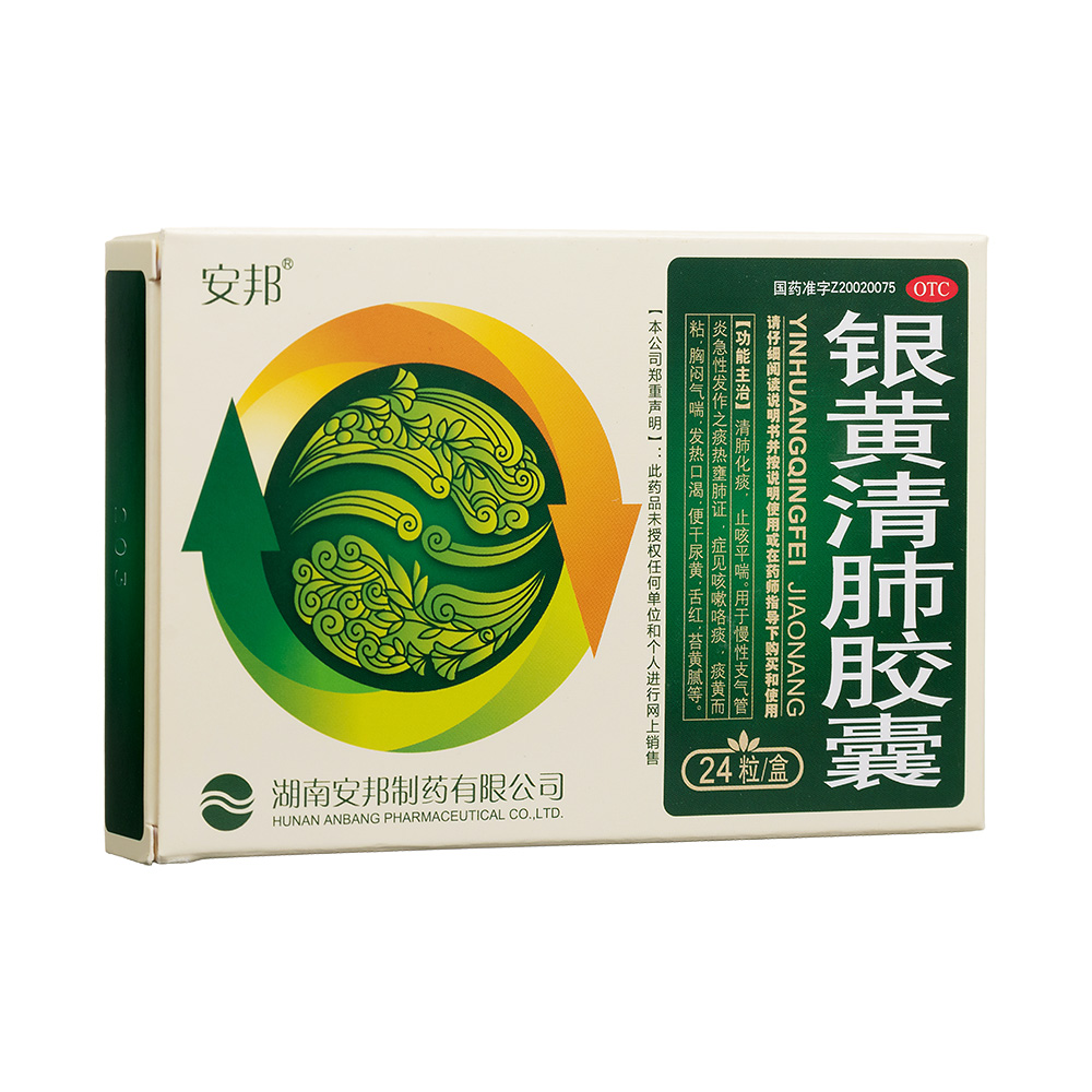 银黄清肺胶囊安邦
