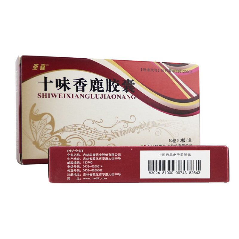 十味香鹿胶囊(圣喜)(十味香鹿胶囊) _说明书_作用_效果_价格_方舟健客