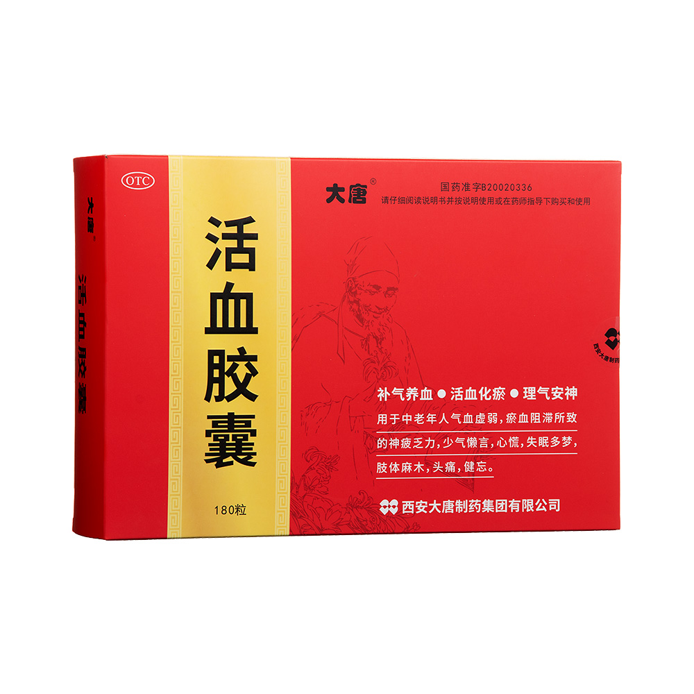 活血胶囊(大唐)(活血胶囊) _说明书_作用_效果_价格_方舟健客网上药店