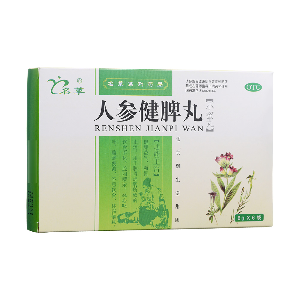 健脾丸的作用与功效(健脾丸的作用与功效适合什么人)