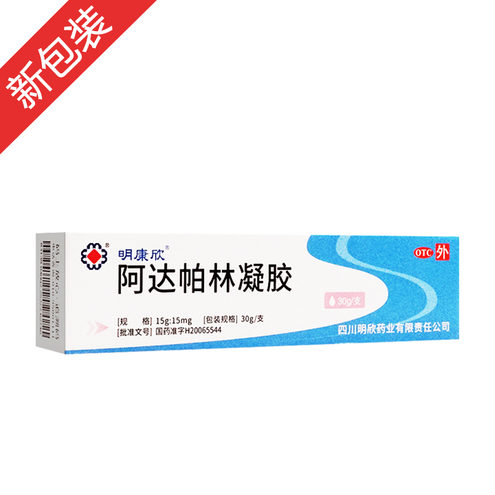 阿达帕林凝胶明康欣