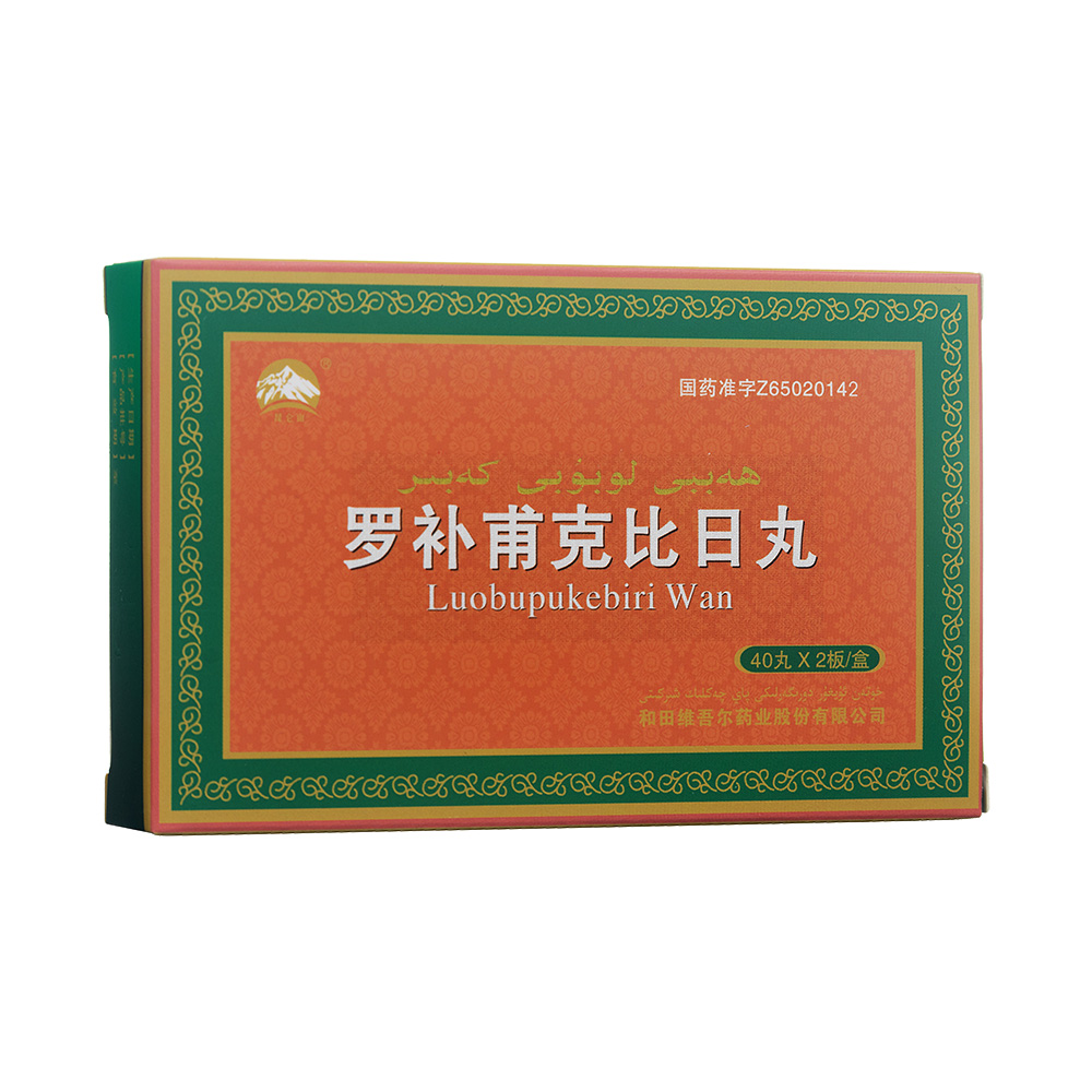 罗补甫克比日丸维吾尔