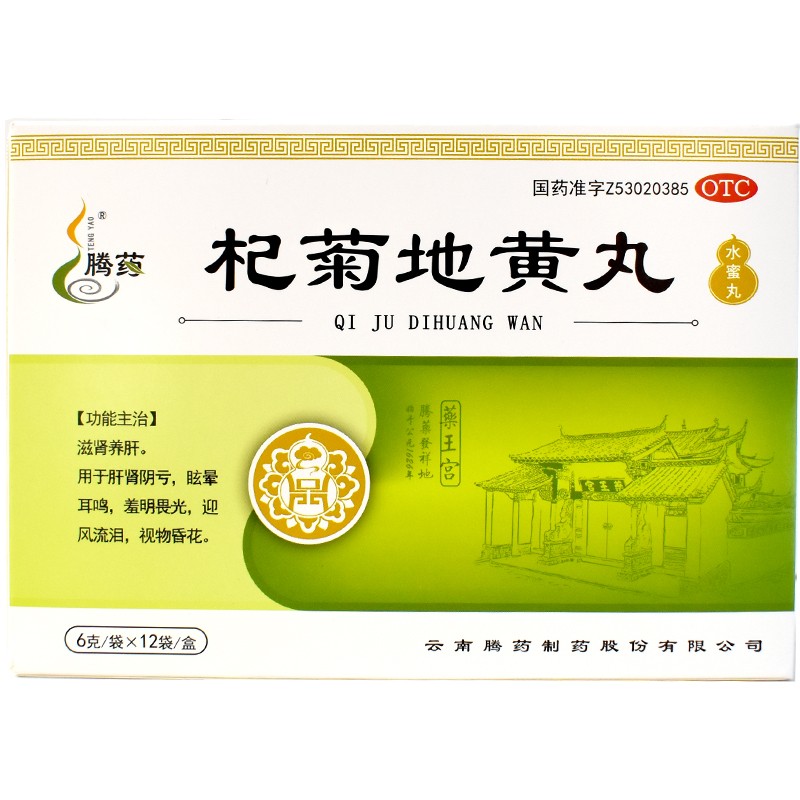 杞菊地黄丸(腾药)(杞菊地黄丸) _说明书_作用_效果_价格_方舟健客网上药店 杞菊地黄丸(腾药)(杞菊地黄丸) _说明书_作用_效果_价格_方舟健客网上药店
