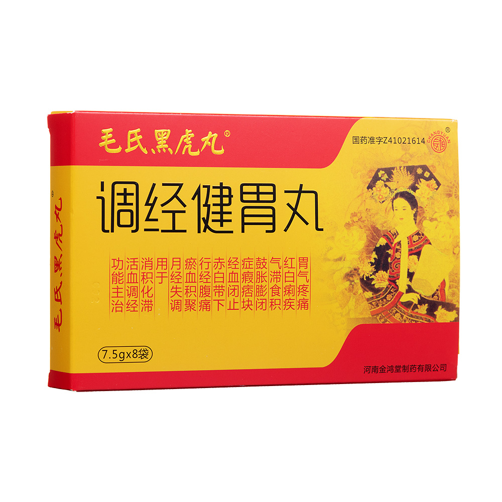 调经健胃丸(毛氏黑虎丸)