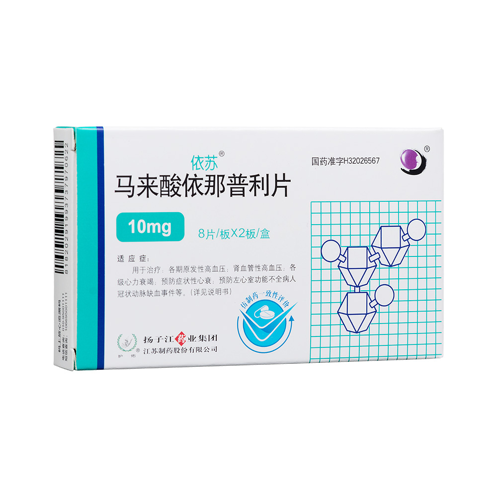 马来酸依那普利片 依苏 马来酸依那普利片 说明书 作用 效果 价格 健客网 马来酸依那普利片 依苏 马来酸依那普利片 说明书 作用 效果 价格 健客网