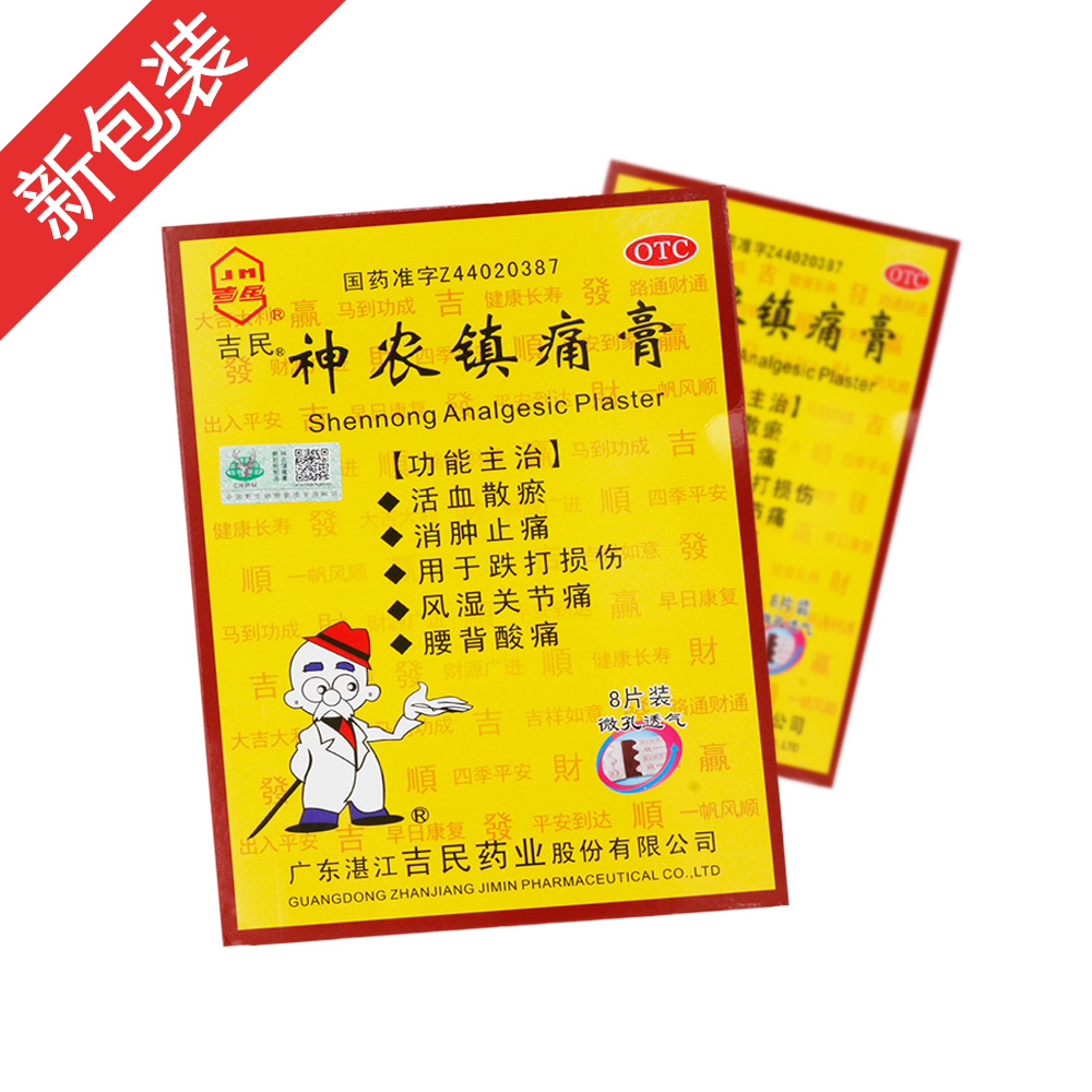 神农镇痛膏吉民